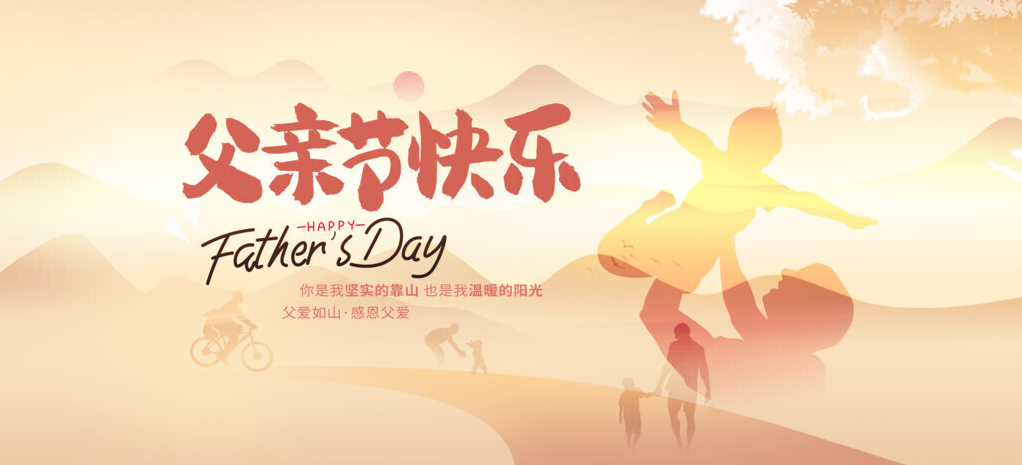 父亲节 | 致敬平凡而伟大的父亲