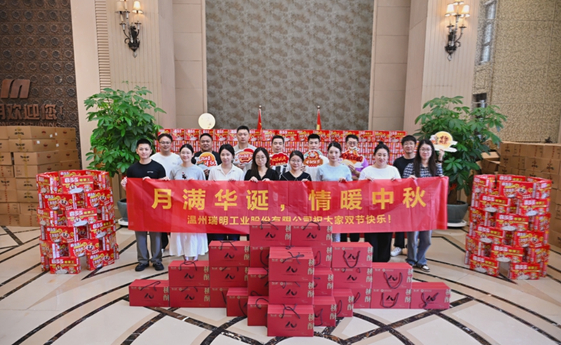 月满华诞，情暖中秋 | 瑞明股份祝大家中秋快乐