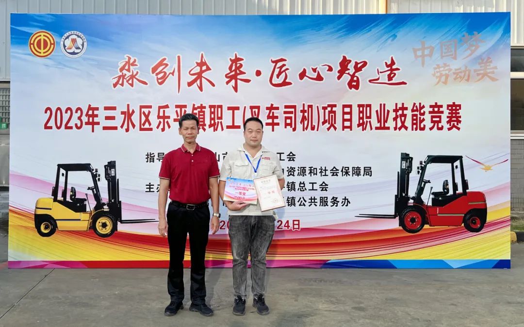 企业荣誉|遥遥领先！我司员工李世龙获乐平镇总工会主办叉车比赛“一等奖”