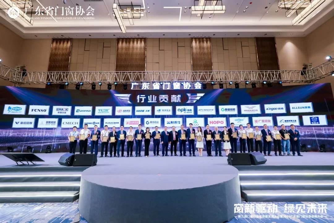 窗新驱动 绿见未来|英辉铝业荣获“行业贡献奖”