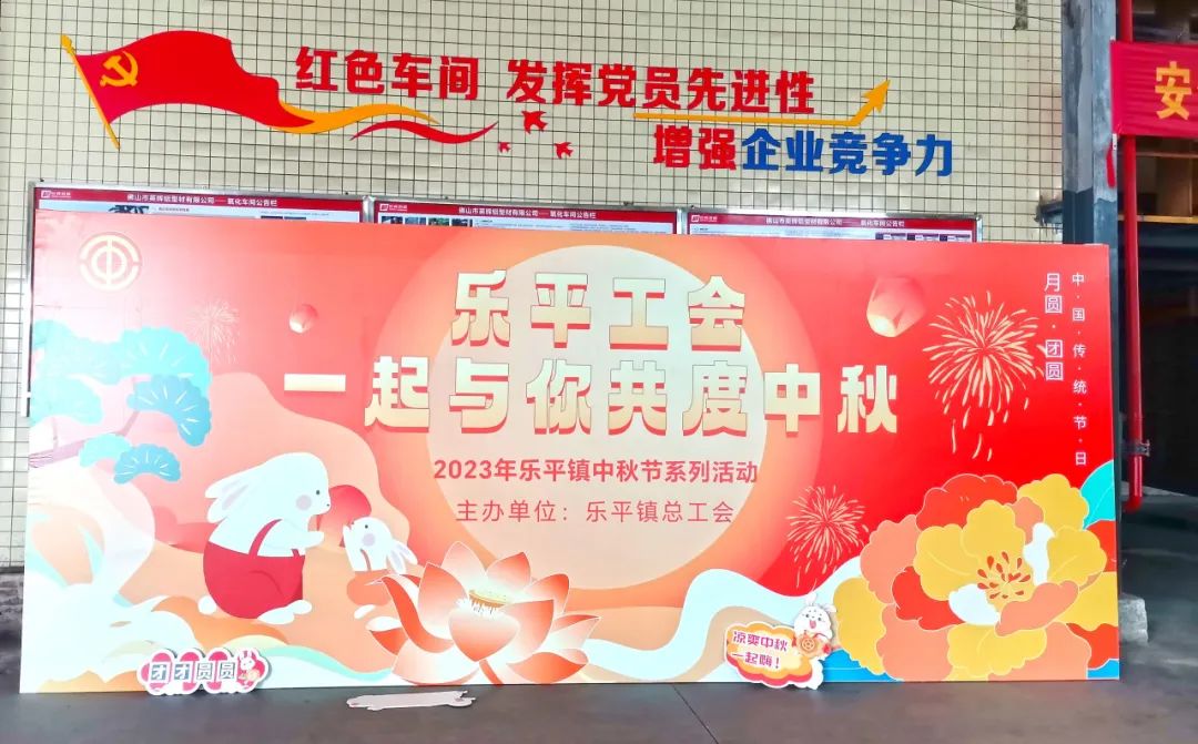 “欢度中秋 乐聚英辉”——英辉铝业开展迎中秋游园活动