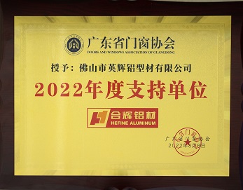 门窗协会支持单位.jpg