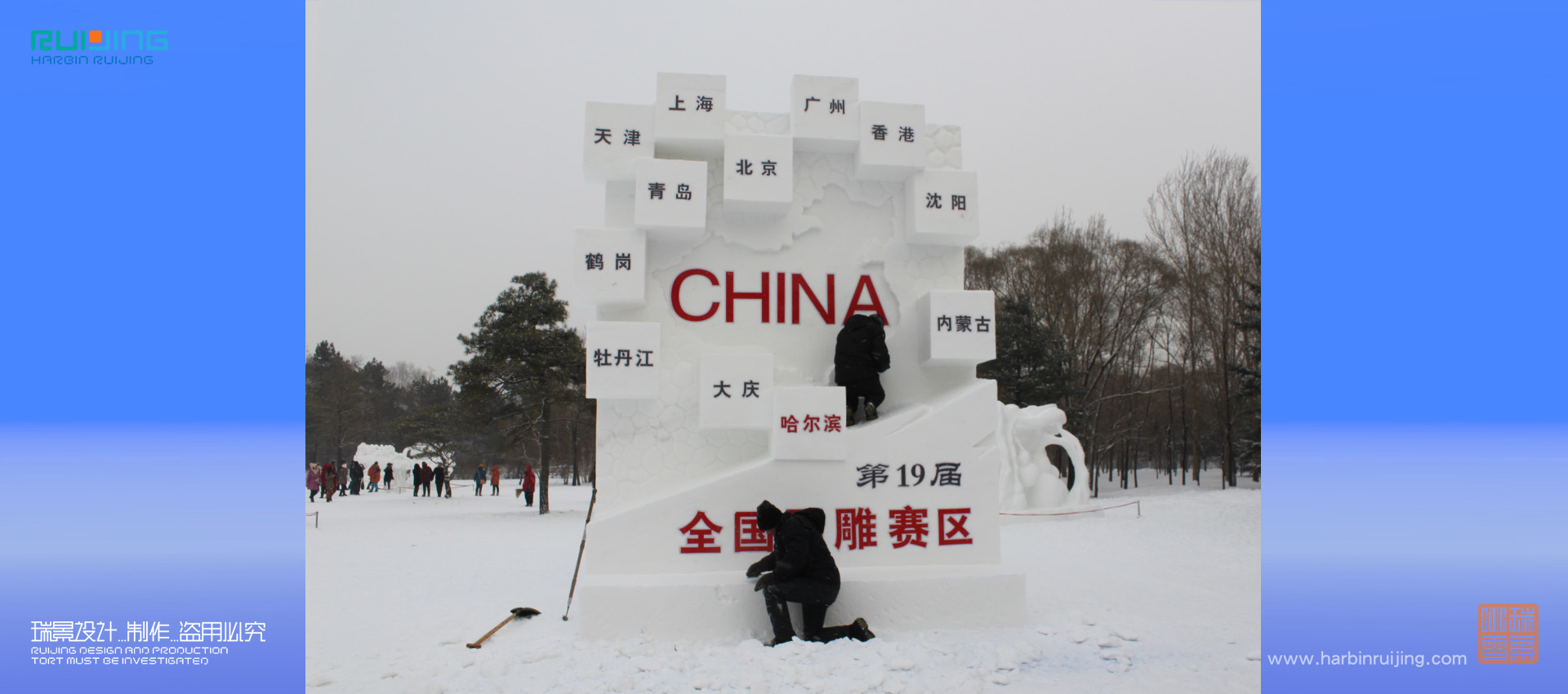 瑞景冰雪—太陽島全國雪雕-賽事標示設計制作