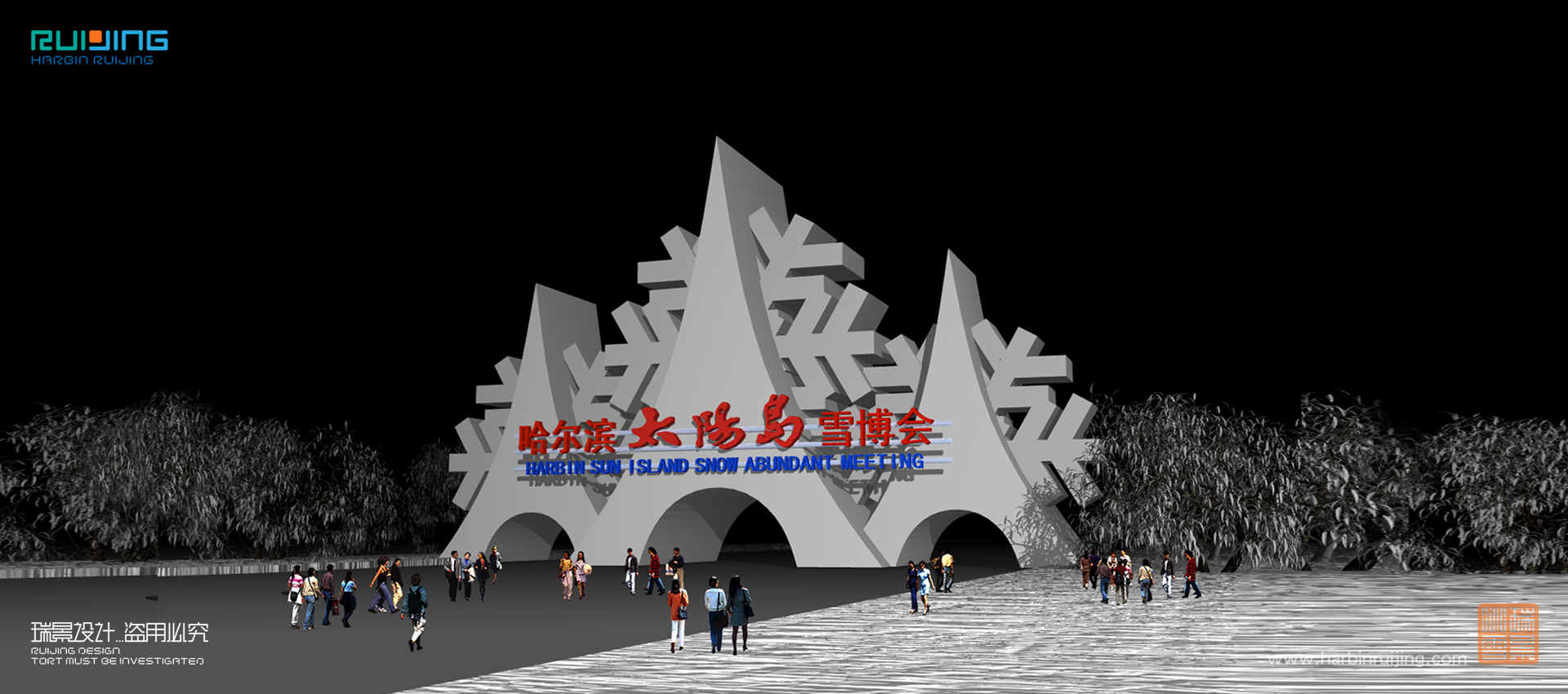 瑞景冰雪—2007-2009年太陽島國際雪雕藝術博覽會工程