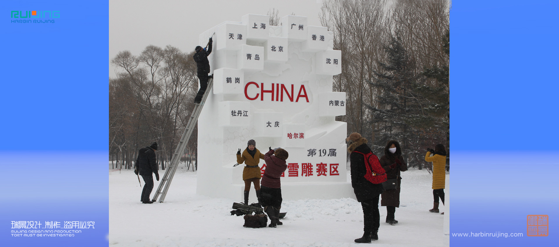 瑞景冰雪—太陽島全國雪雕-賽事標示設計制作