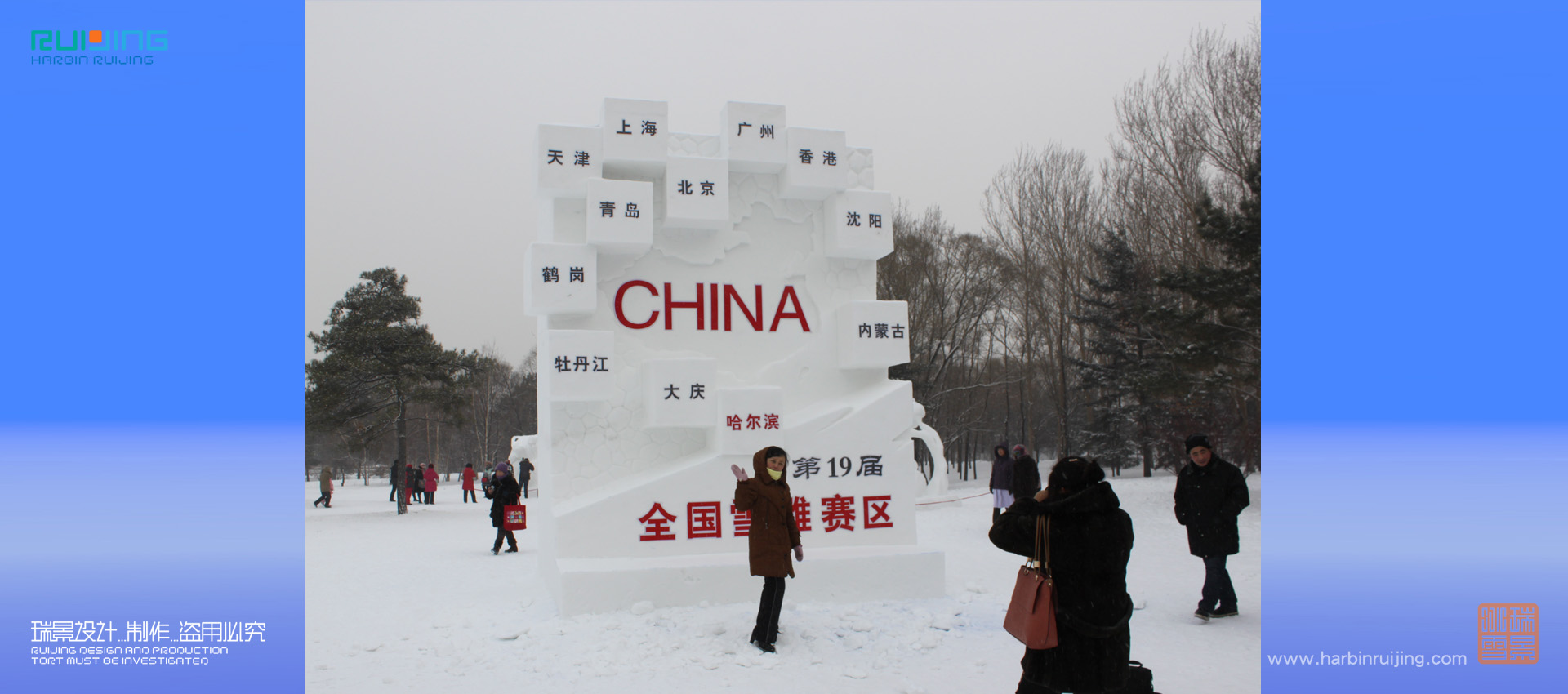 瑞景冰雪—太陽島全國雪雕-賽事標示設計制作