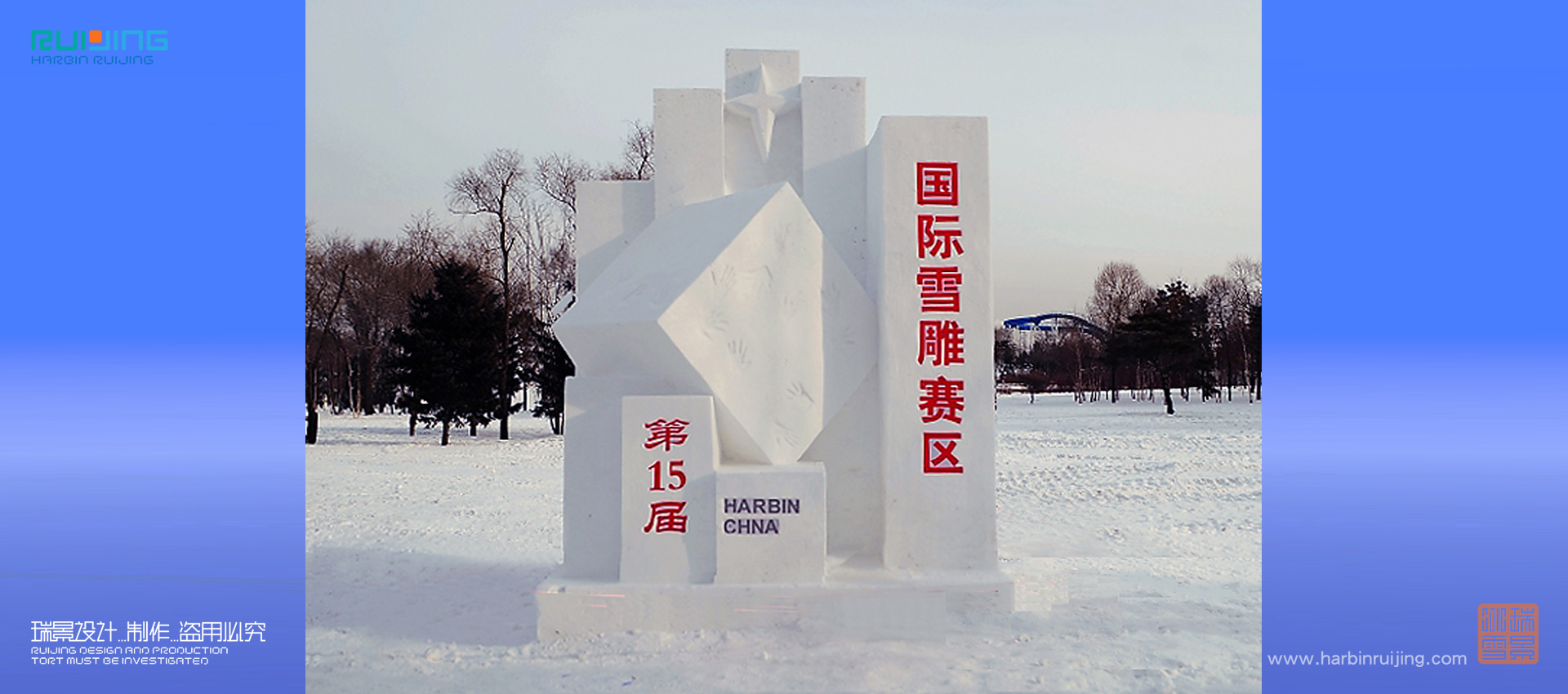 瑞景冰雪—太陽島國際雪雕-賽事標示設計制作