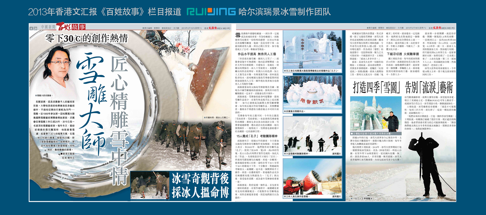 瑞景冰雪—2007-2009年太陽島國際雪雕藝術博覽會工程