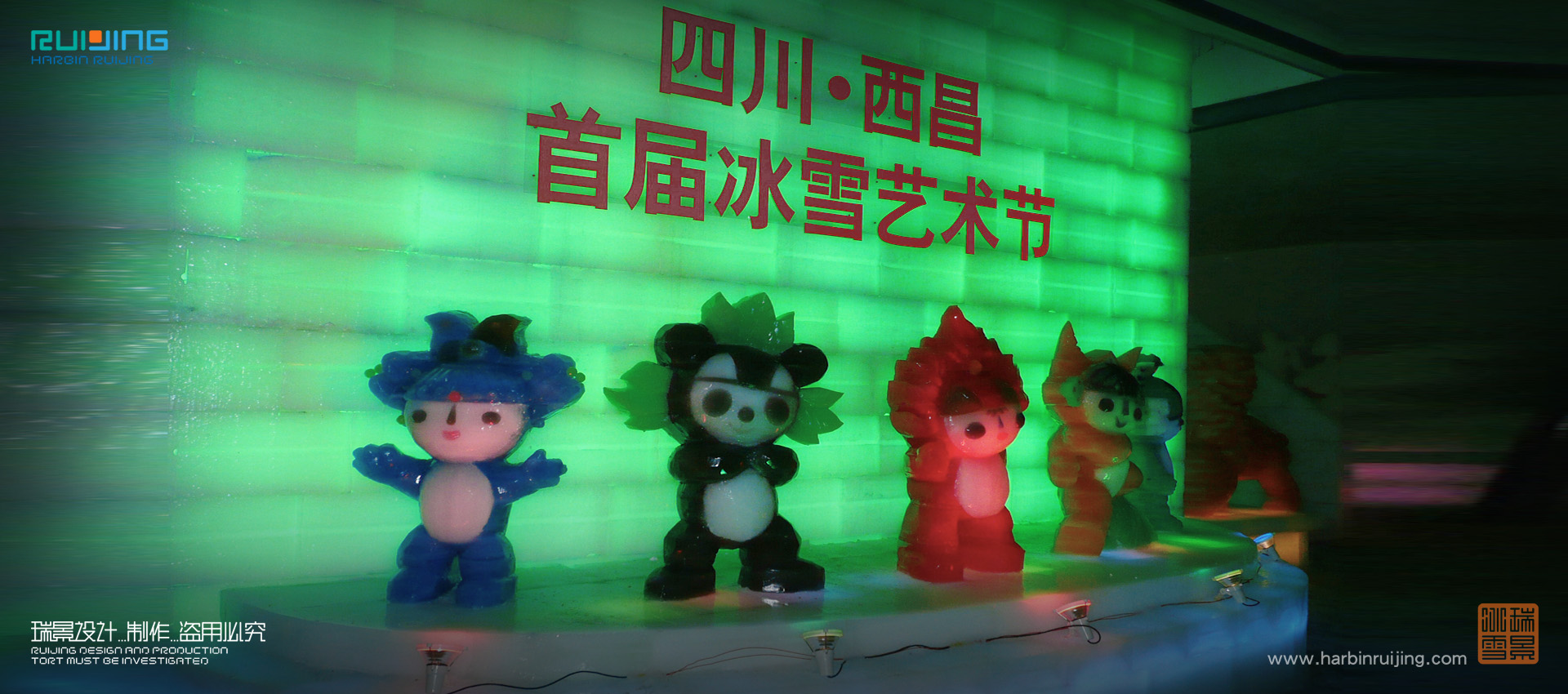 瑞景冰雪—2008年四川西昌首屆室內冰雪藝術展工程
