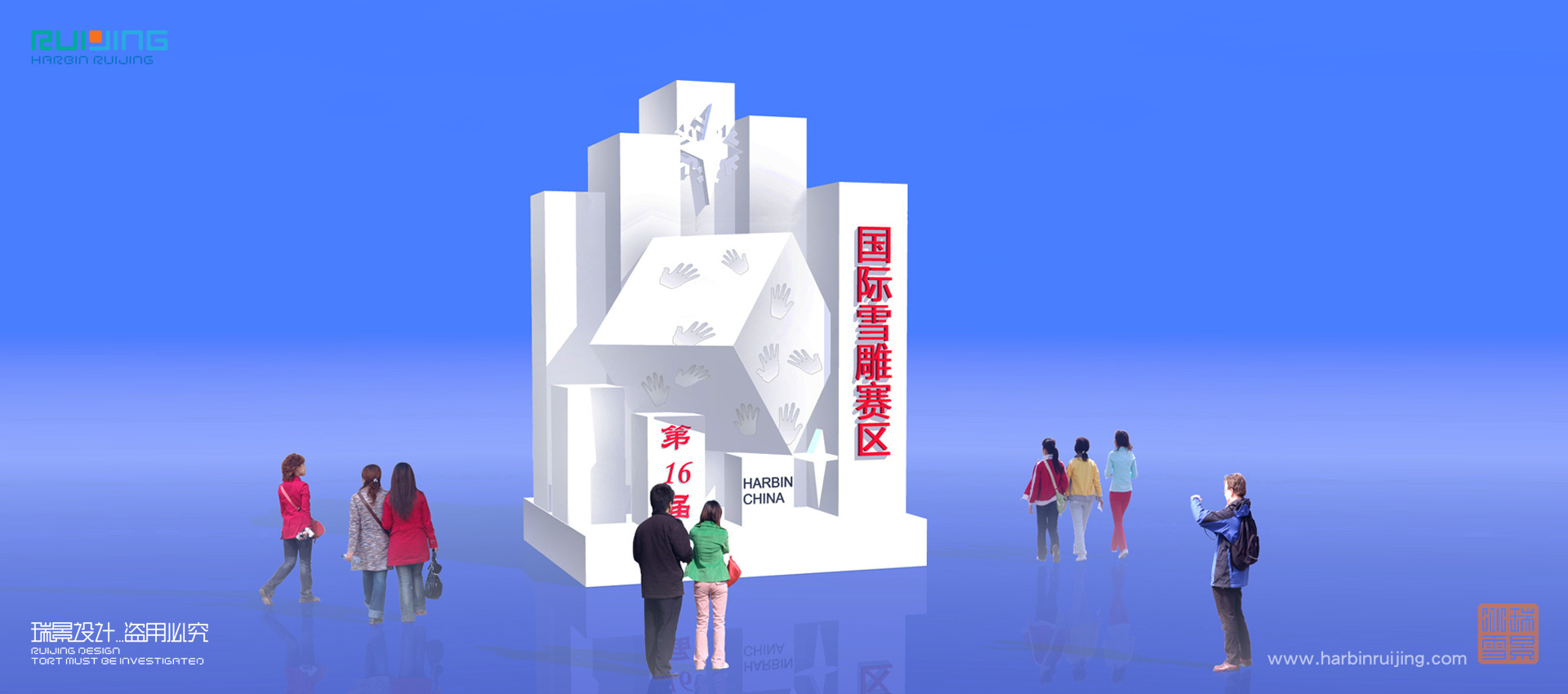 瑞景冰雪—太陽島國際雪雕-賽事標示設計制作