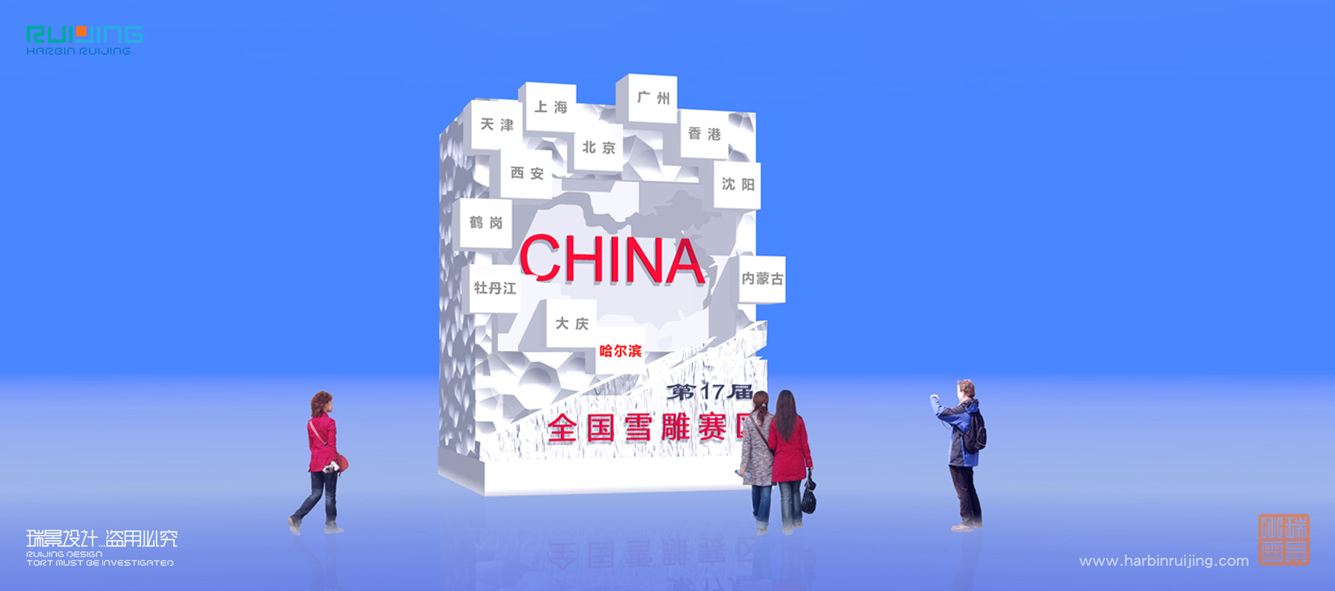 瑞景冰雪—太陽島全國雪雕-賽事標示設計制作