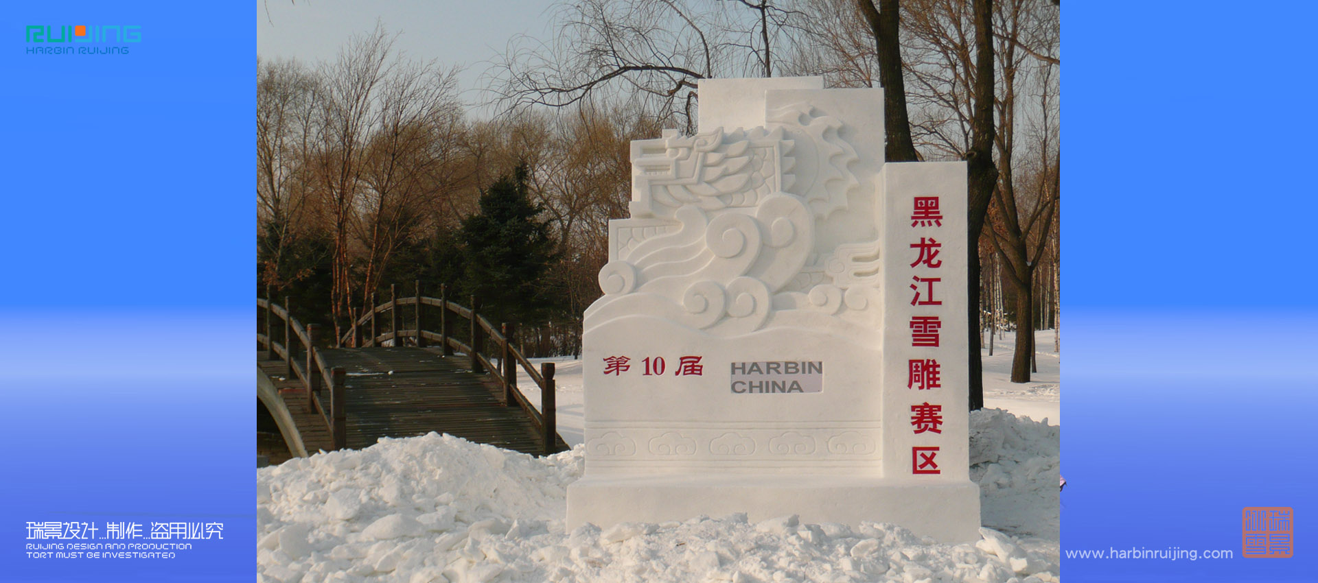 瑞景冰雪—太陽島全省雪雕-賽事標示設計制作