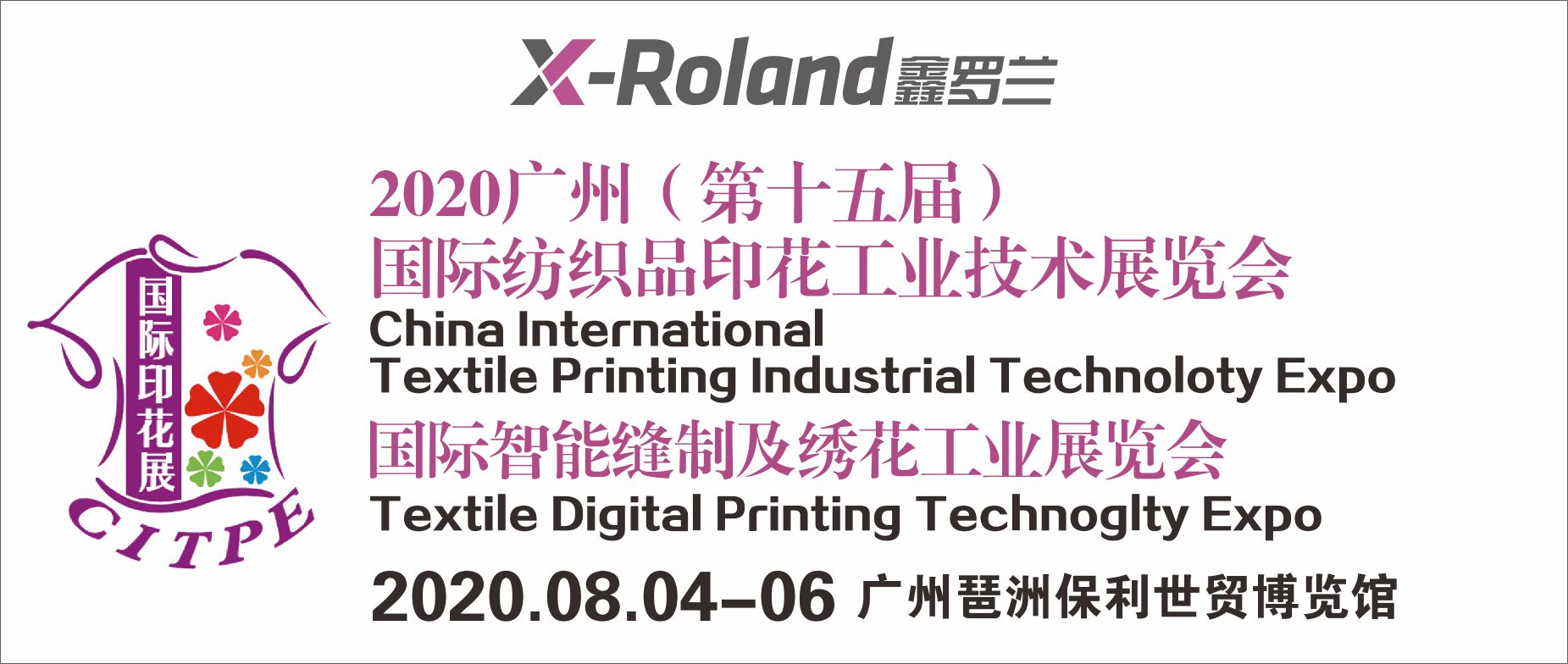 广州吉辉电子邀您相约2020年8月4-6日纺织品印花工业技术展览会