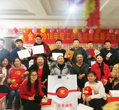 年终表彰大会