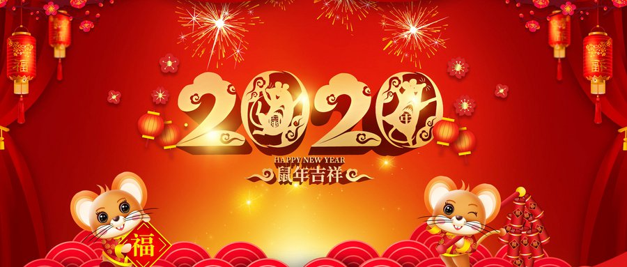 2020年春节放假安排