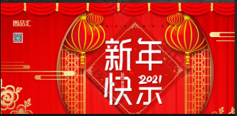 关于2021年“春节”放假的通知