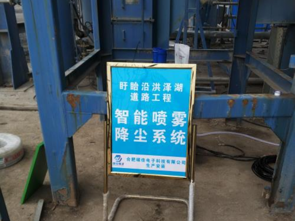 智能降尘系统应用案例