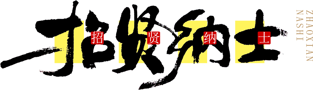 诚招代理及经销商