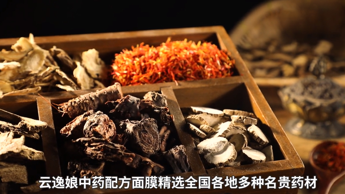 中药面膜