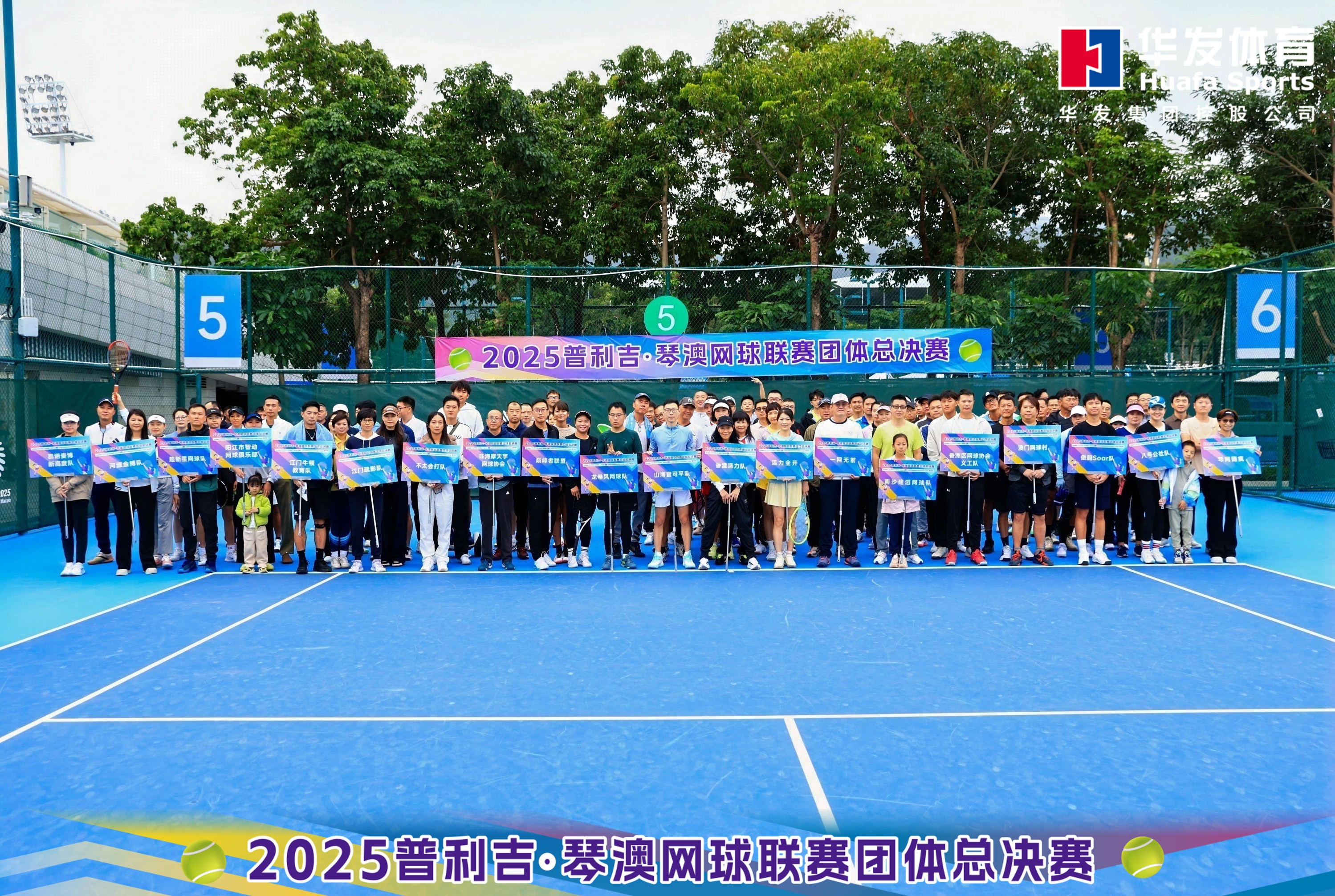 2025普利吉·琴澳网球联赛团体总决赛