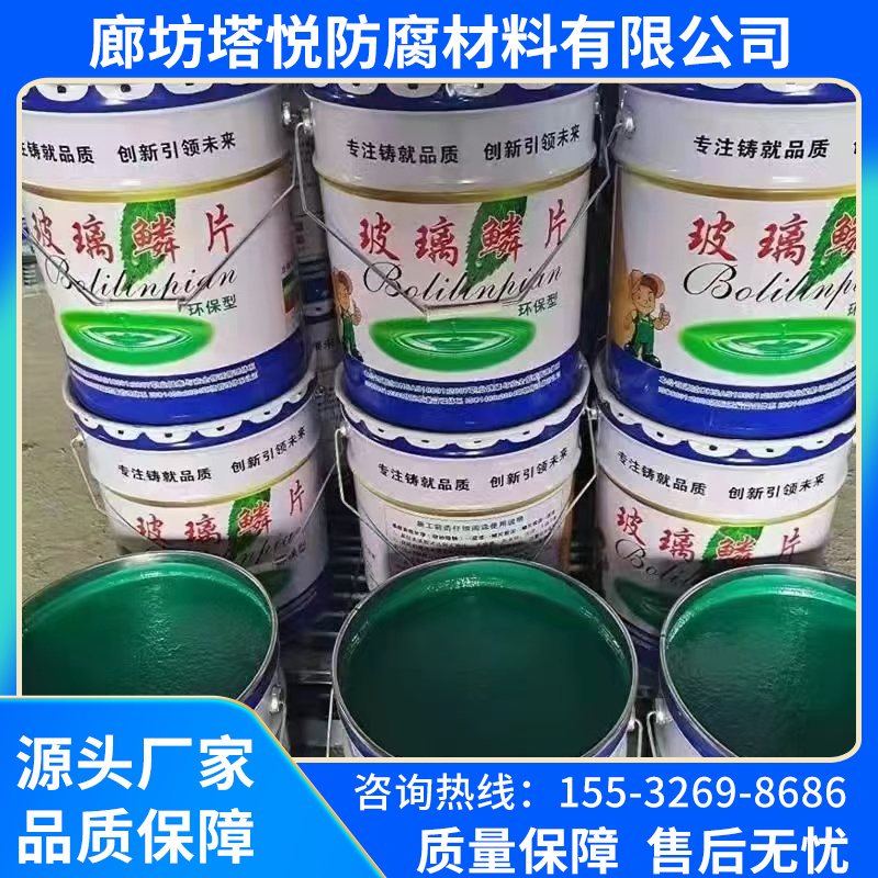 玻璃鳞片涂料