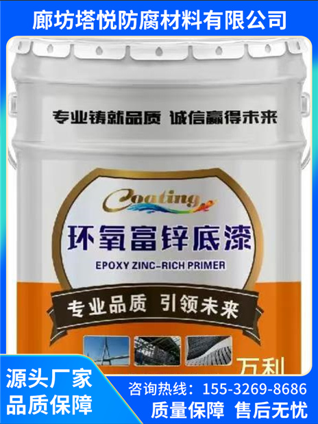 环氧富锌底漆