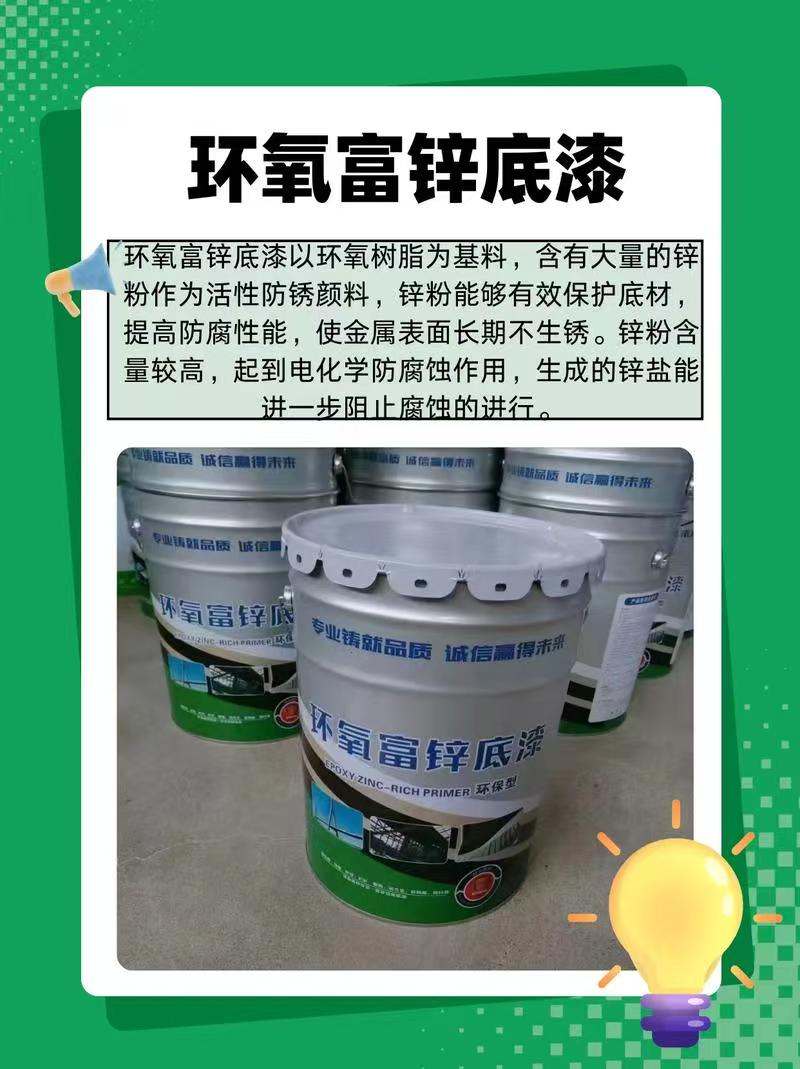 环氧富锌底漆