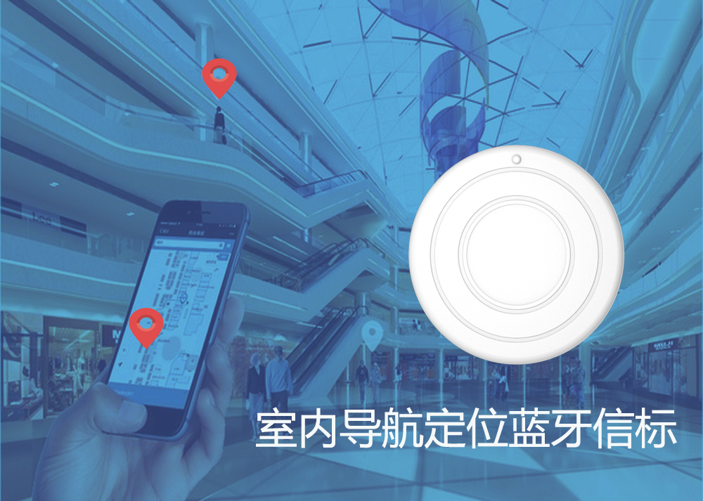 中诺智联蓝牙导航定位解决方案
