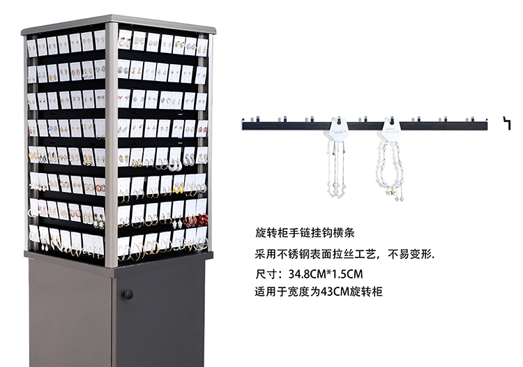 旋转柜齿状悬挂手链横条