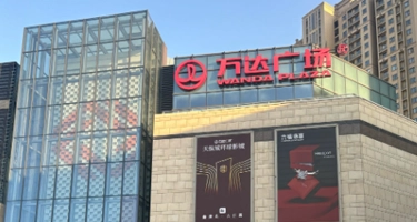 万达广场