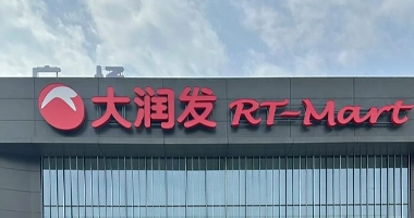 大润发