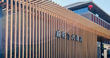 威斯汀大酒店