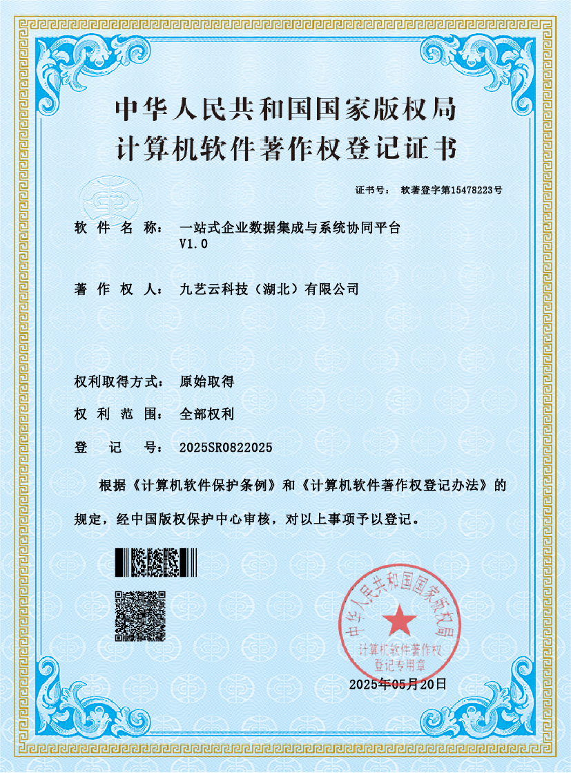 <span>一站式企业数据集成与系统协同平台</span>