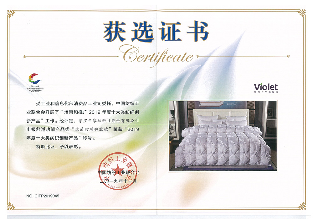 Ten categories of textile innovative products in 2019 - antibacterial and mite proof function