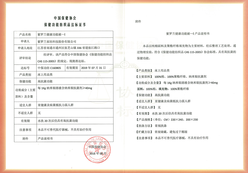 Health Association (health function) compliance certificate