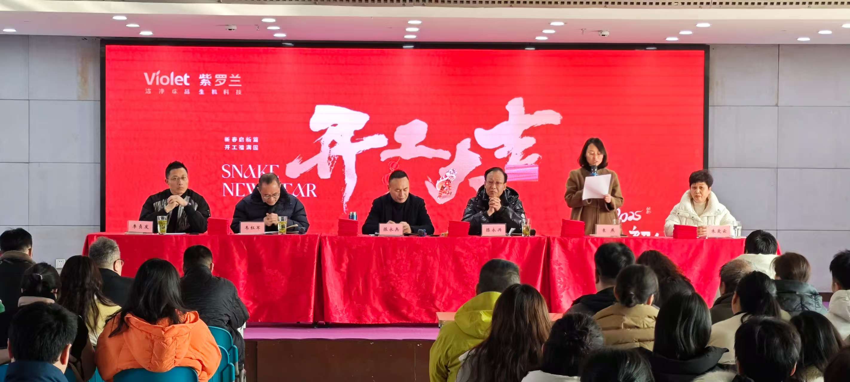 新年新气象，共赴新征程