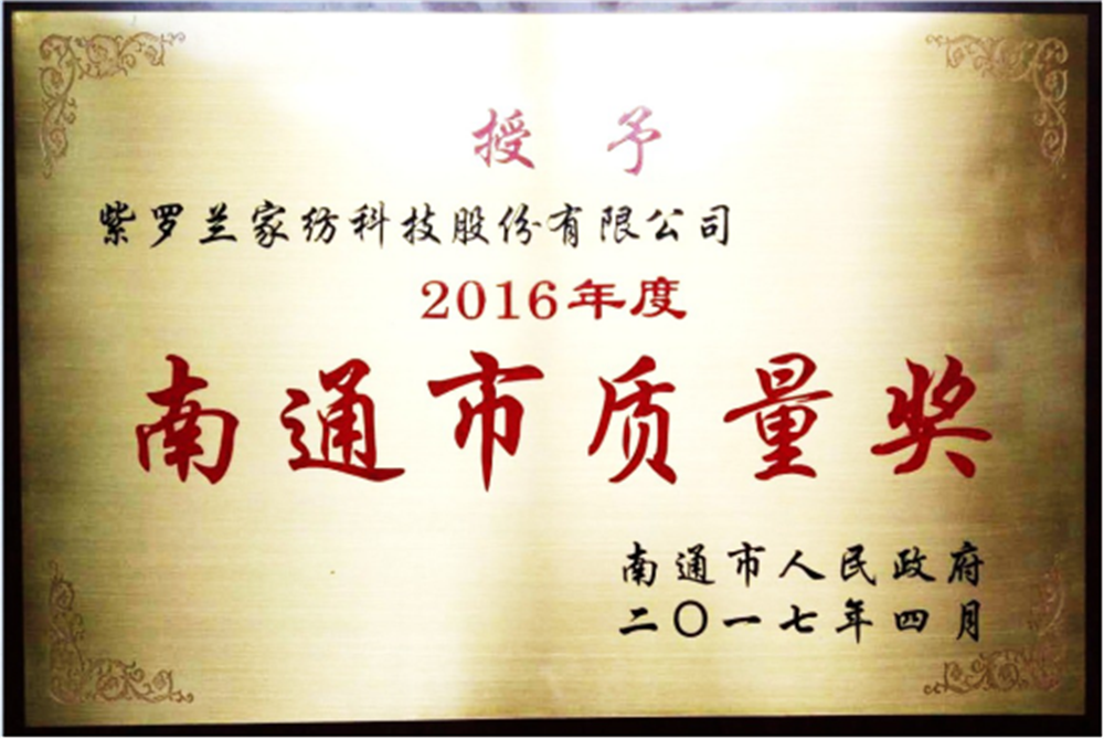 Nantong Quality Award