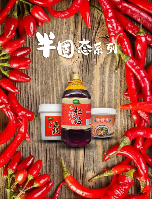 半固态系列