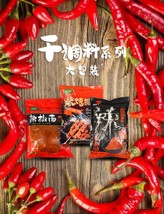 干调系列（大包装）