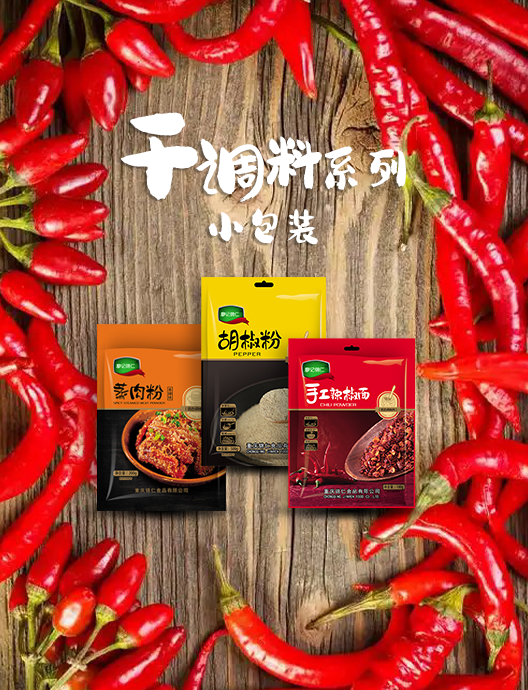 干调系列（小包装）