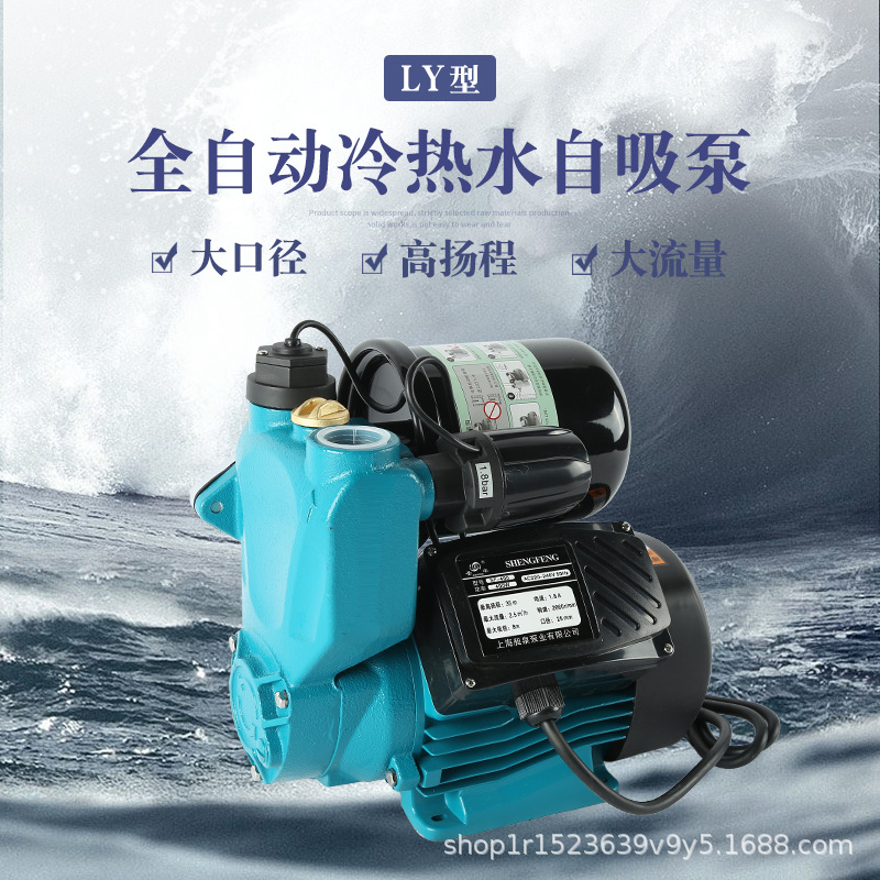 LY型全自动冷热水自吸泵