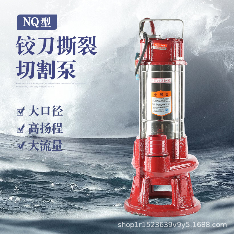 NQ型铰刀撕裂切割泵