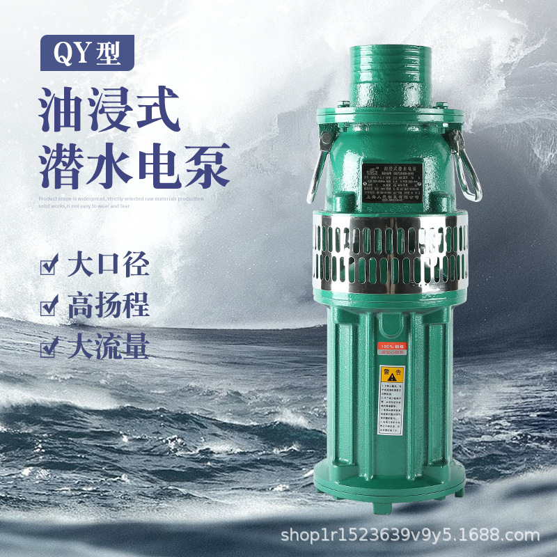 QY型油浸式潜水电泵