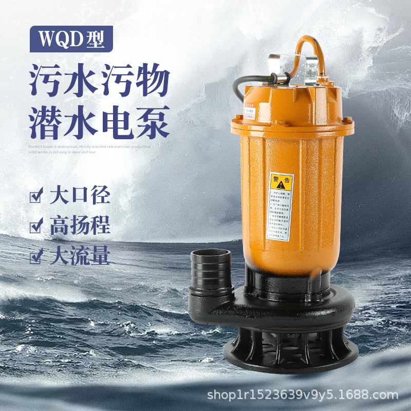WQD型污水污物潜水电泵