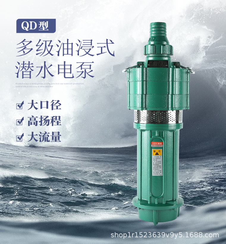 QD型多级油浸式潜水电泵