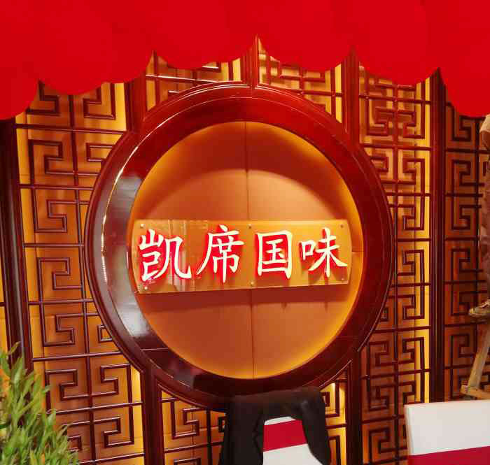 碧丽开水器 | 凯席国味