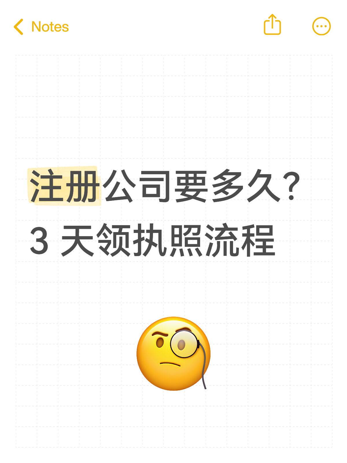 注册公司要多久？3 天领执照流程
