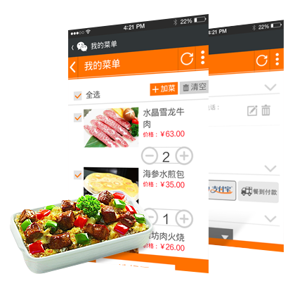 微信点餐系统