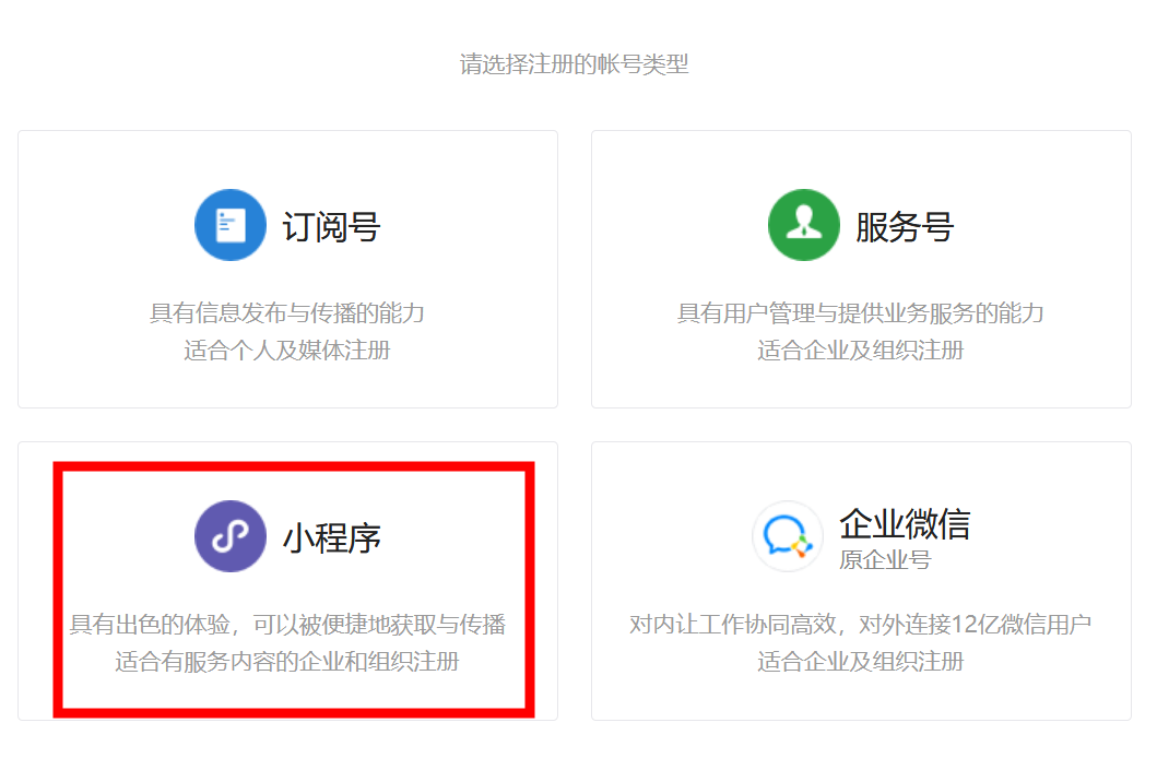 企业搭建小程序需要具备什么条件及开发流程
