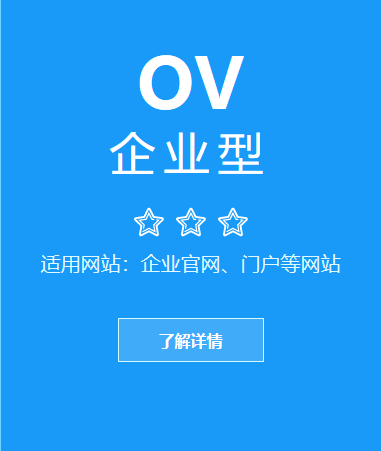 OV企业型